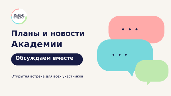 Курс «Планы и новости Академии: обсуждаем вместе» — преподаватель Гульнара Миннигалеева